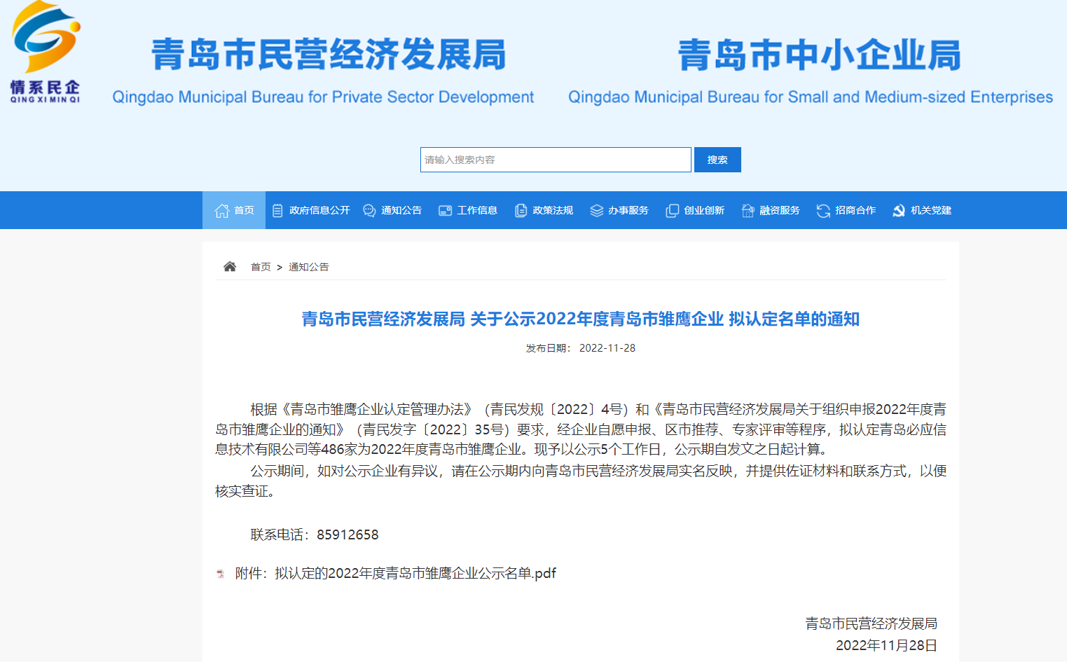 喜讯！入选2022年度青岛市雏鹰企业