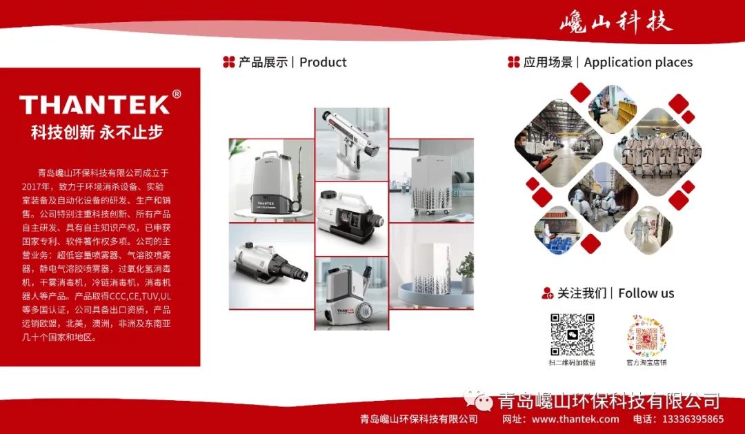 巉山环保科技┃消杀设备专业制造商