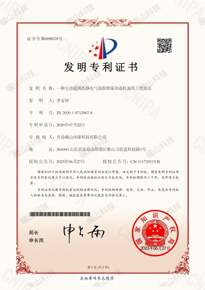喜报！热烈祝贺我司获得一项发明专利