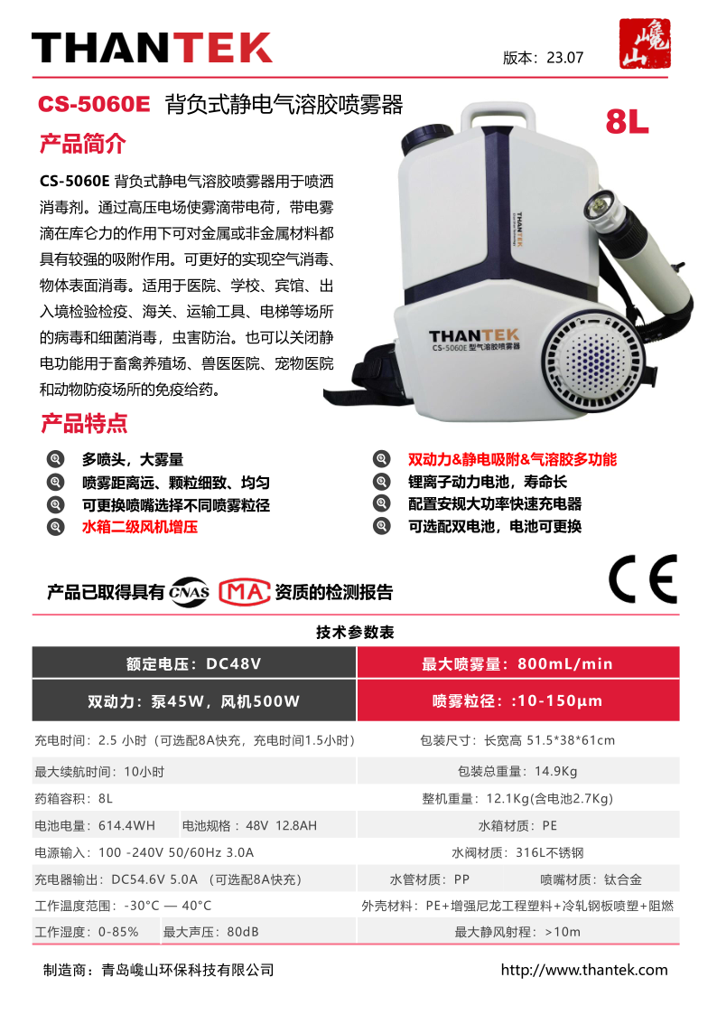 巉山科技产品样册V23.7(1)-20_1.png