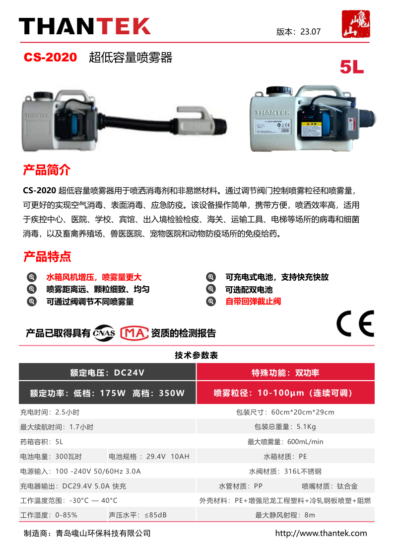巉山科技产品样册V23.7(1)-10_1.png