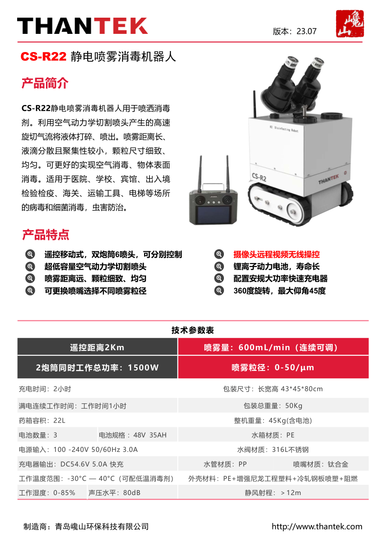 巉山科技产品样册V23.7(1)-25_1.png