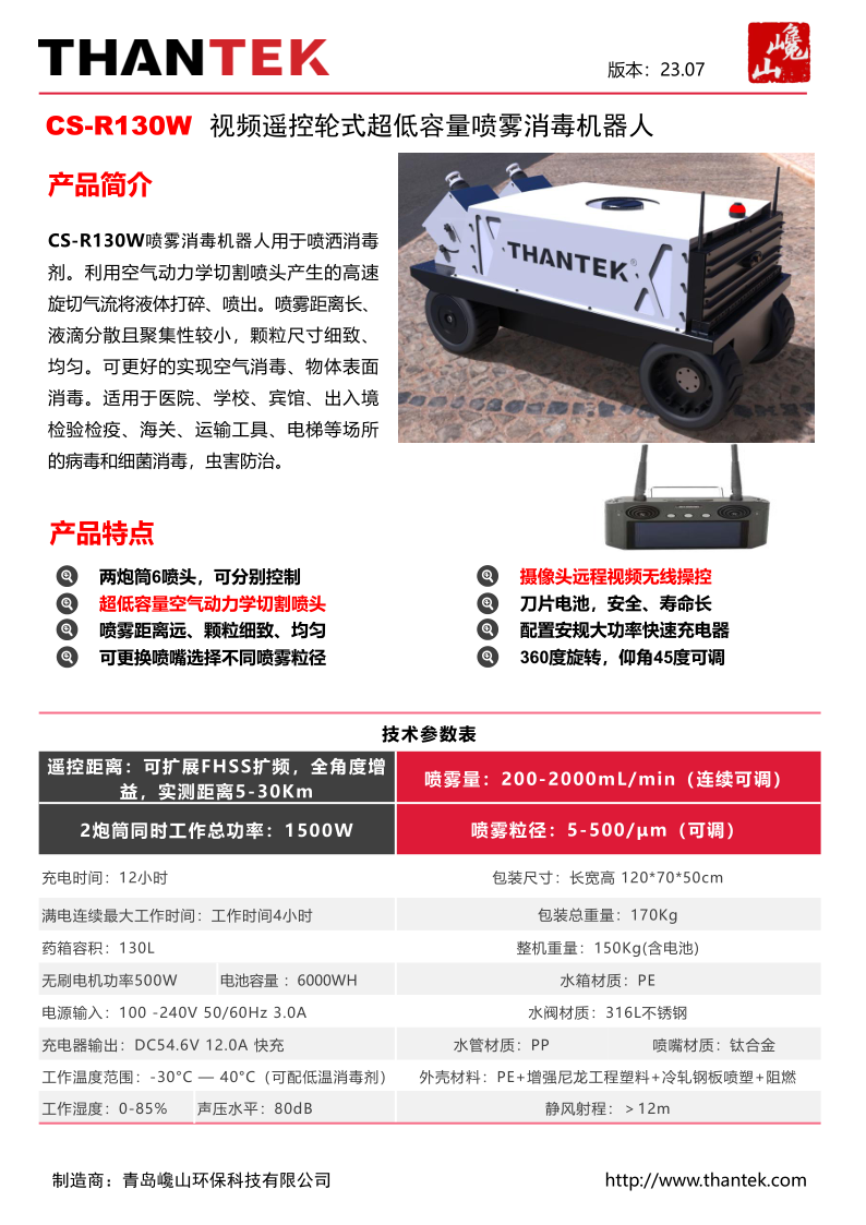 巉山科技产品样册V23.7(1)-26_1.png