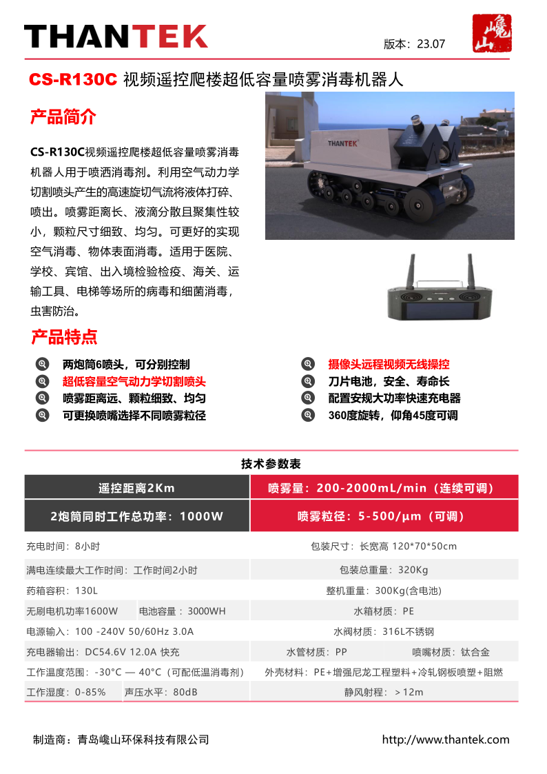 巉山科技产品样册V23.7(1)-27_1.png