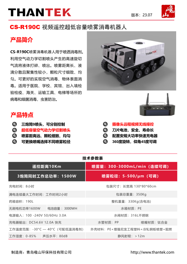 巉山科技产品样册V23.7(1)-28_1.png