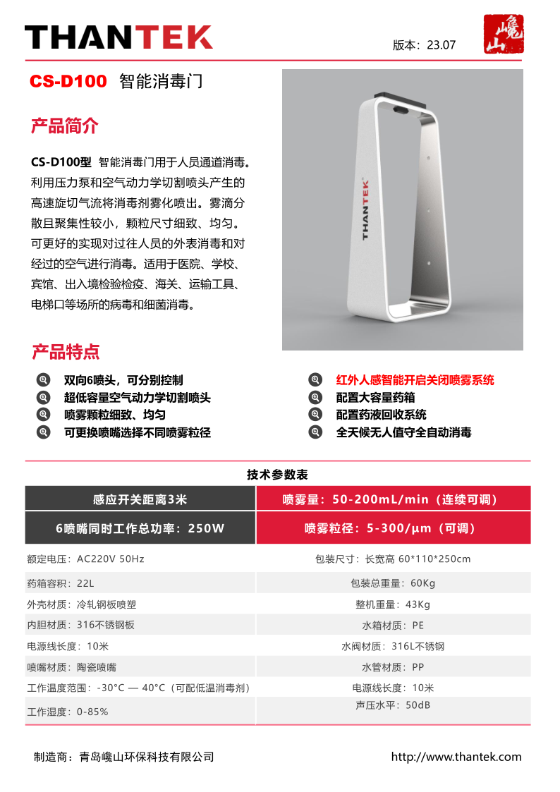 巉山科技产品样册V23.7(1)-23_1.png
