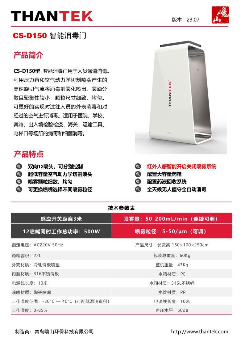 巉山科技产品样册V23.7(1)-24_1.png