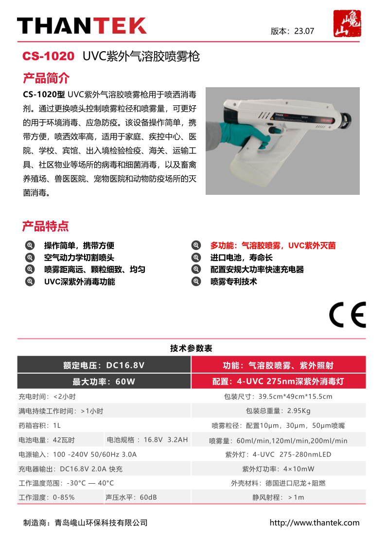 巉山科技产品样册V23.7(1)-09_1.png