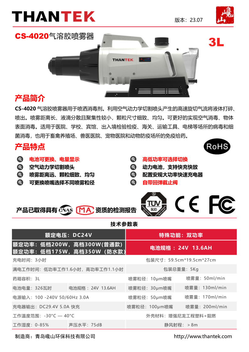 巉山科技产品样册V23.7(1)-15_1.png
