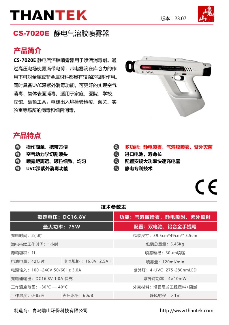 巉山科技产品样册V23.7(1)-21_1.png