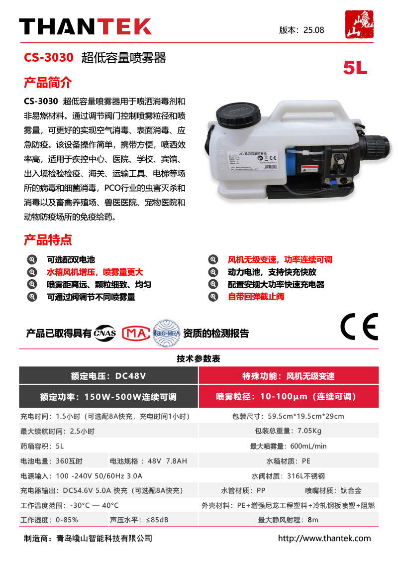 CS-3030 超低容量喷雾器