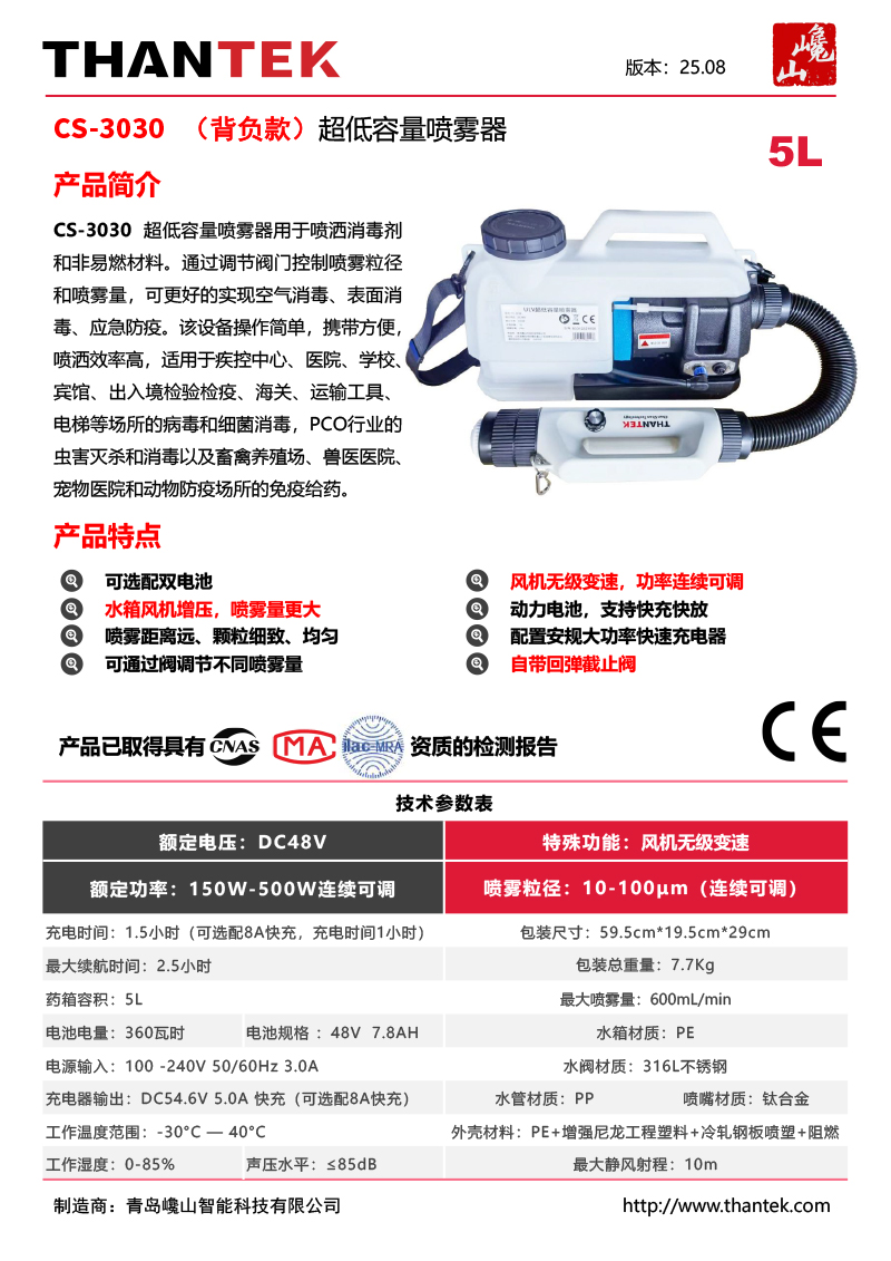 CS-3030 超低容量喷雾器（背负款）