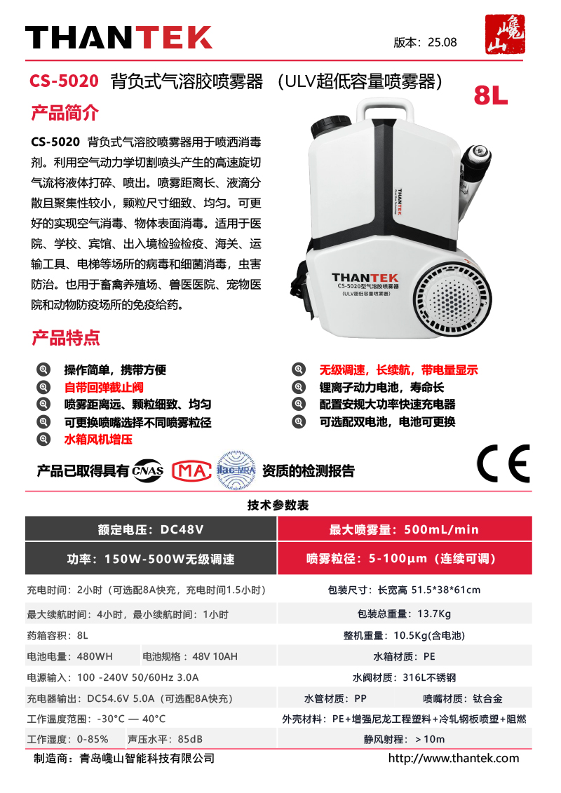 CS-5020 背负式气溶胶喷雾器