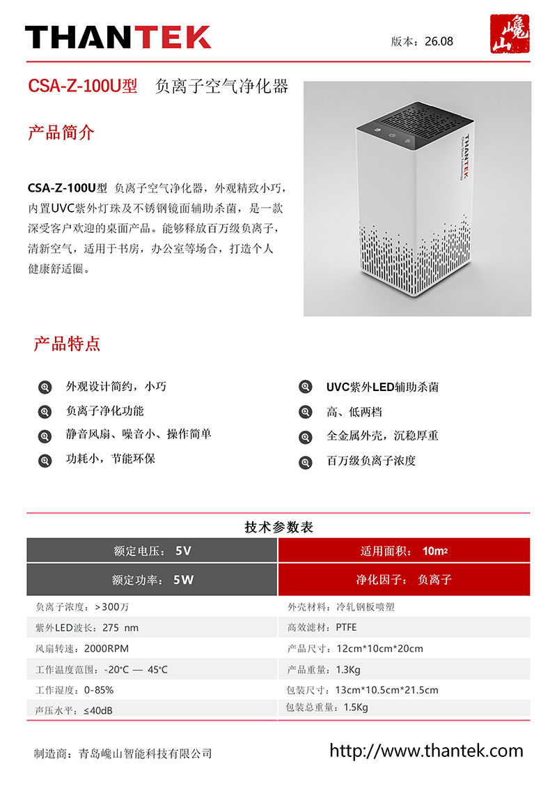 26.08-巉山科技产品样册修改_24.png